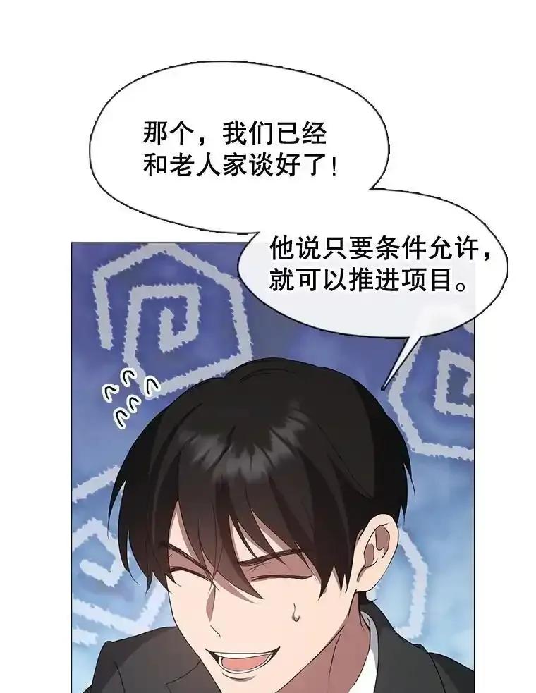 《黄泉餐厅》59.约见二儿子 第29页