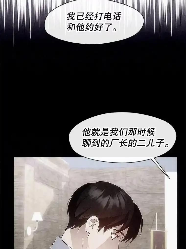 《黄泉餐厅》59.约见二儿子 第9页