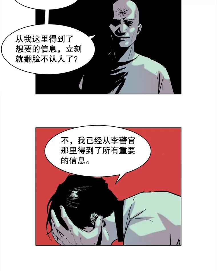 Dr.Brain脑博士 61.出生入死 第21页