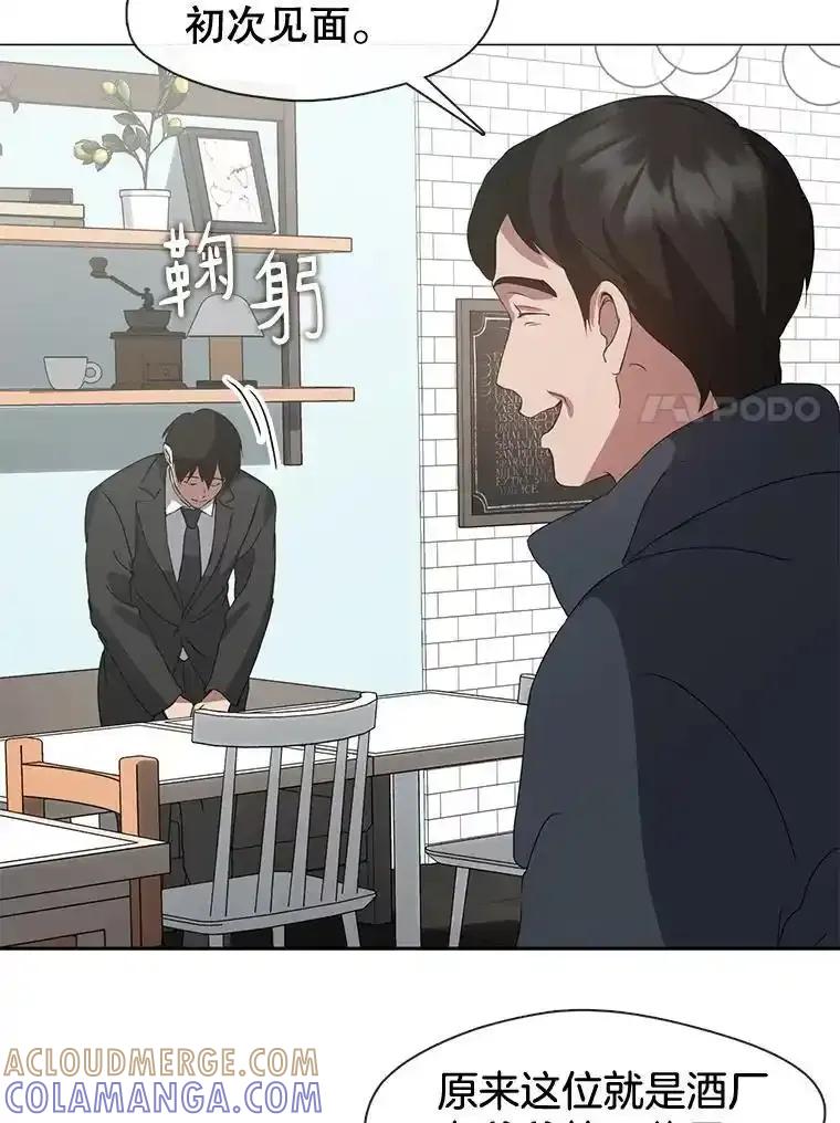 《黄泉餐厅》59.约见二儿子 第7页