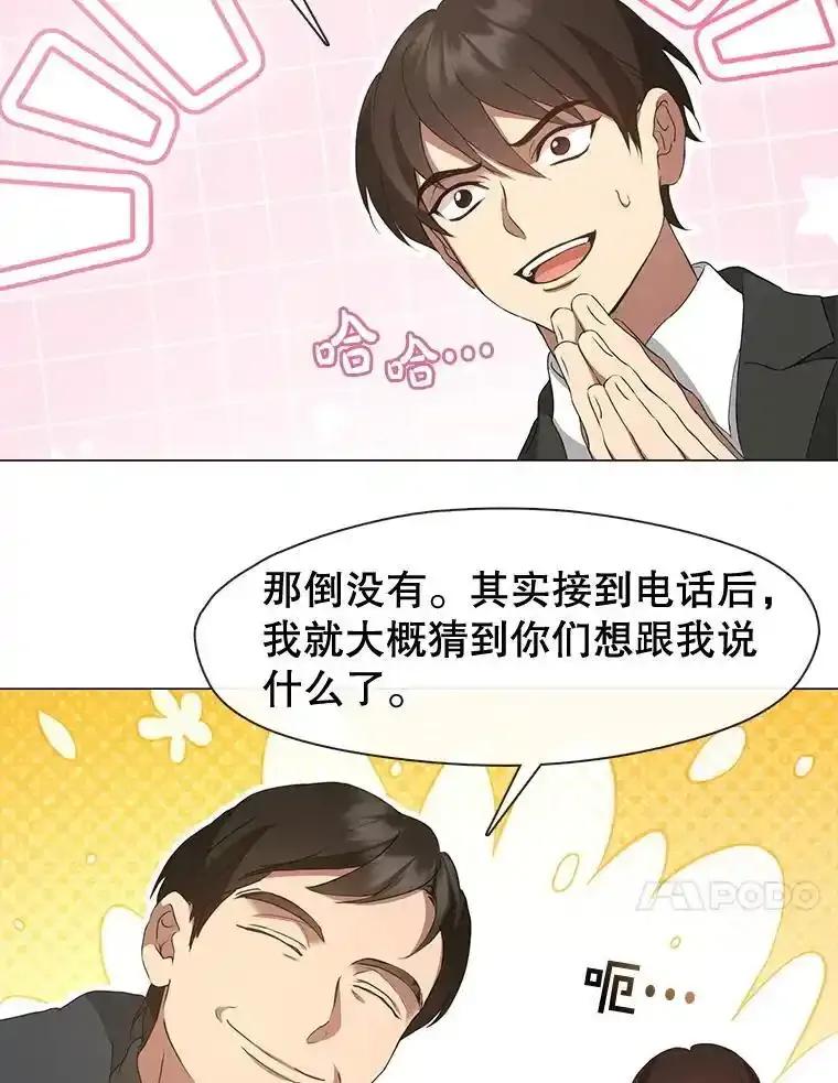 《黄泉餐厅》59.约见二儿子 第23页