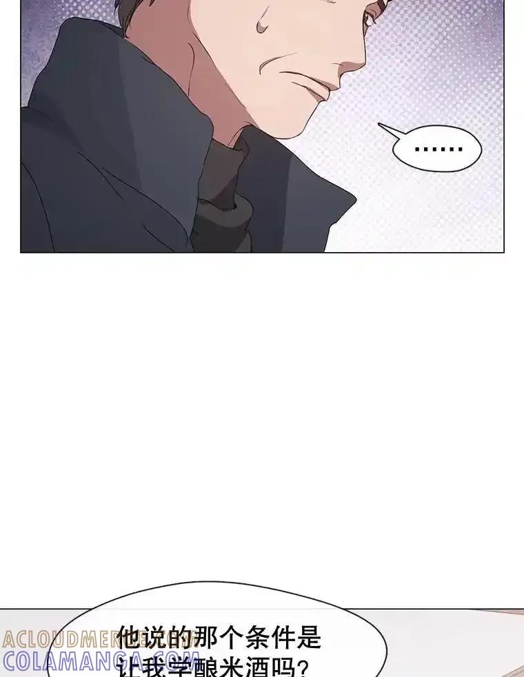 《黄泉餐厅》59.约见二儿子 第31页