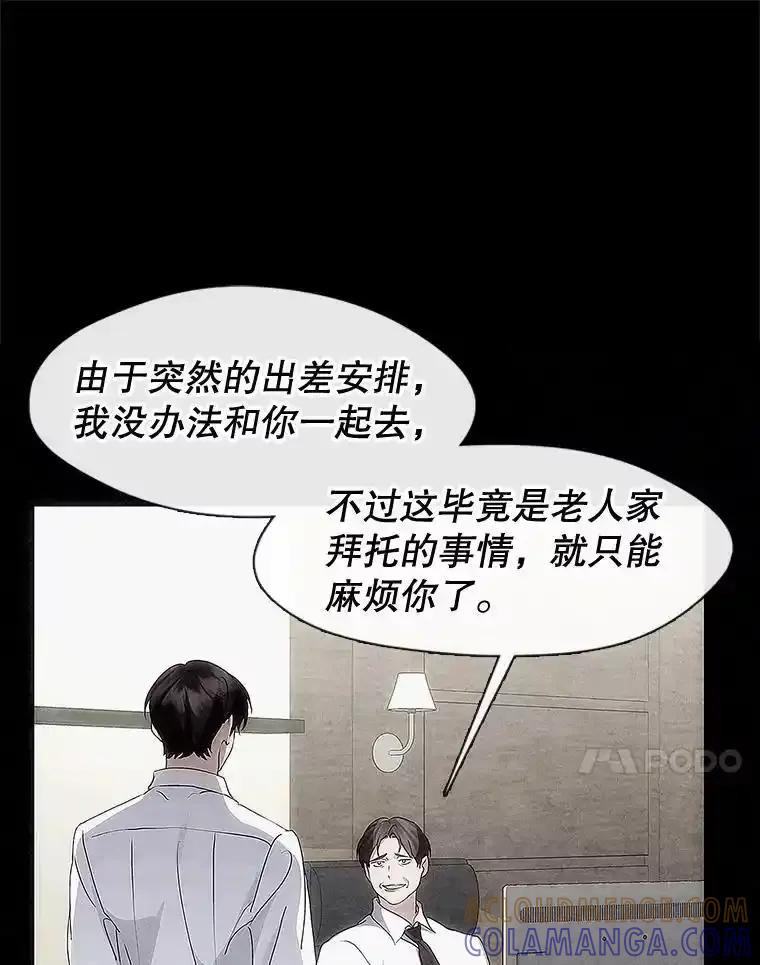 《黄泉餐厅》59.约见二儿子 第13页