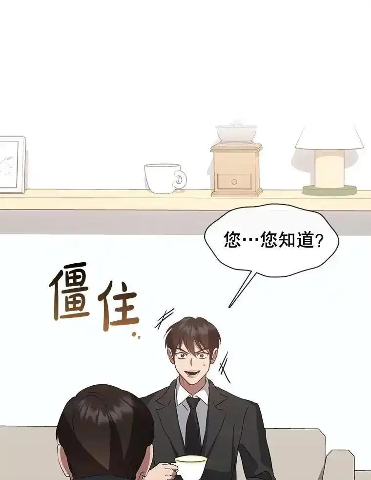 《黄泉餐厅》59.约见二儿子 第21页