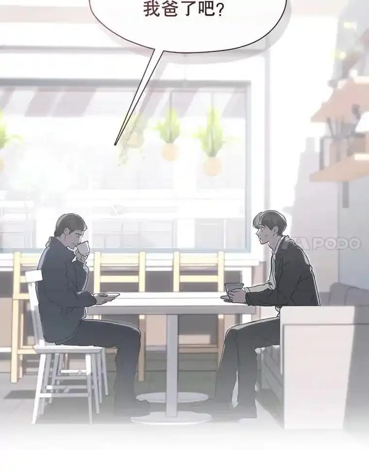 《黄泉餐厅》59.约见二儿子 第20页
