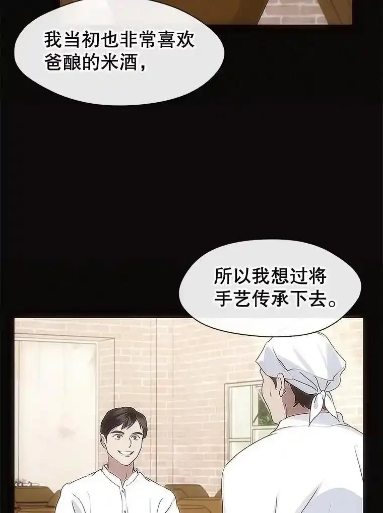 《黄泉餐厅》59.约见二儿子 第39页