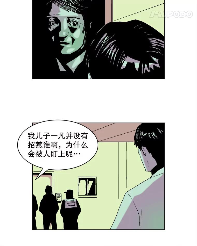Dr.Brain脑博士 61.出生入死 第36页