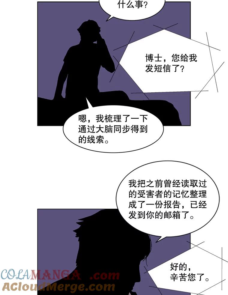 Dr.Brain脑博士 62.丹尼尔博士 第43页