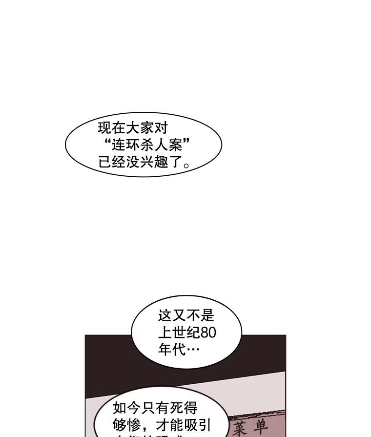 Dr.Brain脑博士 62.丹尼尔博士 第50页
