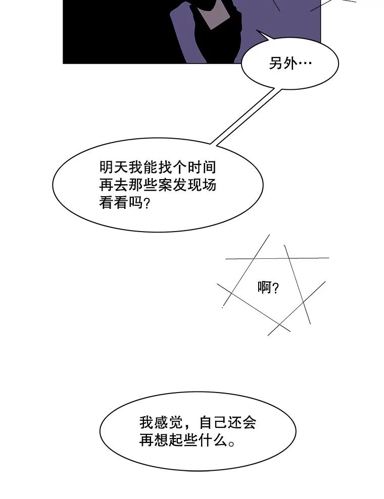 Dr.Brain脑博士 62.丹尼尔博士 第44页