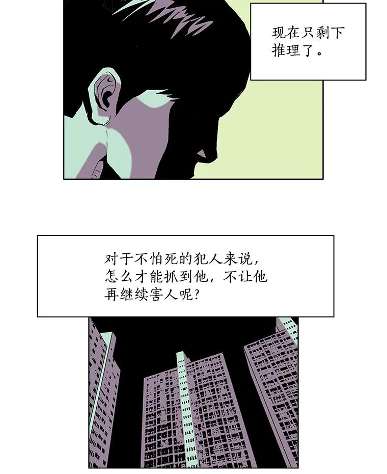 Dr.Brain脑博士 62.丹尼尔博士 第30页