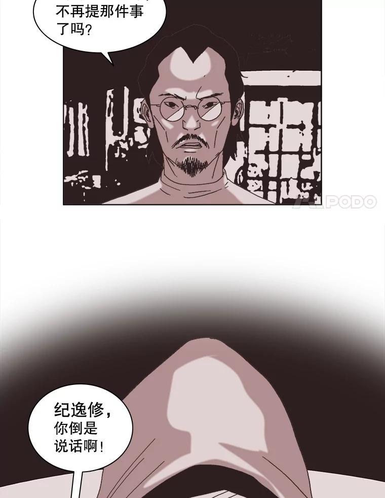 Dr.Brain脑博士 62.丹尼尔博士 第63页