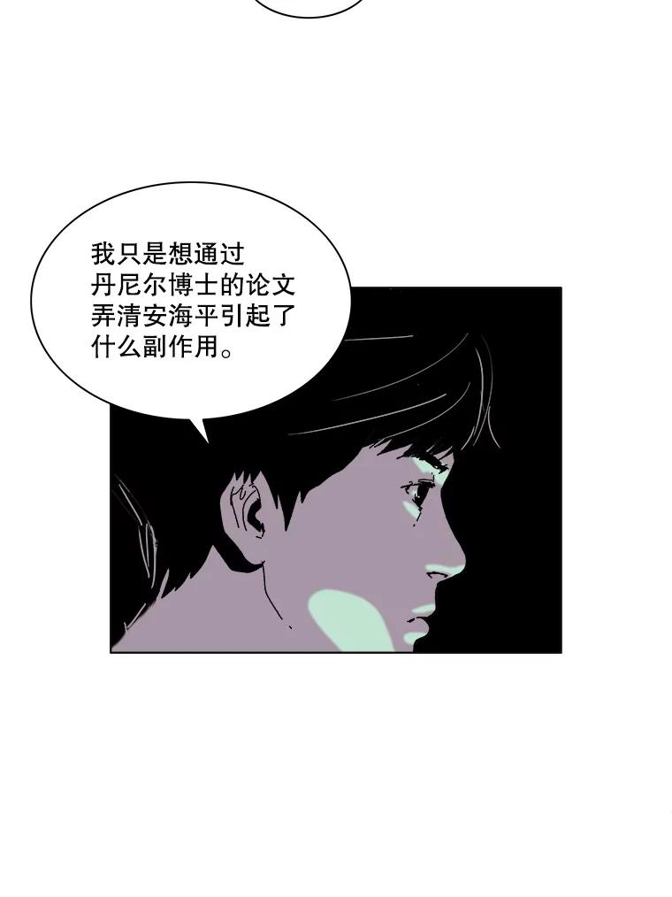 Dr.Brain脑博士 62.丹尼尔博士 第14页