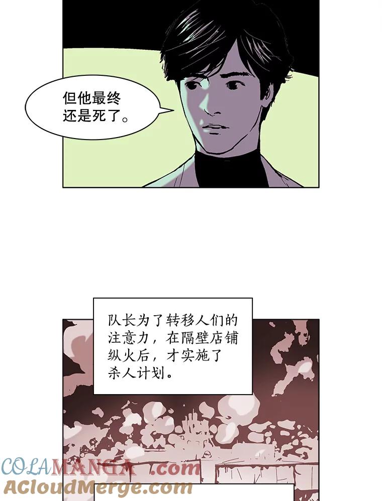 Dr.Brain脑博士 63.神秘的藏身地 第28页