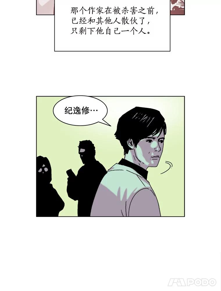 Dr.Brain脑博士 63.神秘的藏身地 第29页