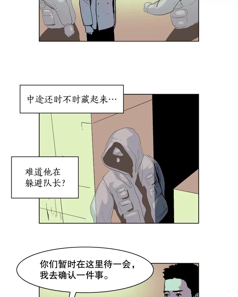 Dr.Brain脑博士 63.神秘的藏身地 第36页
