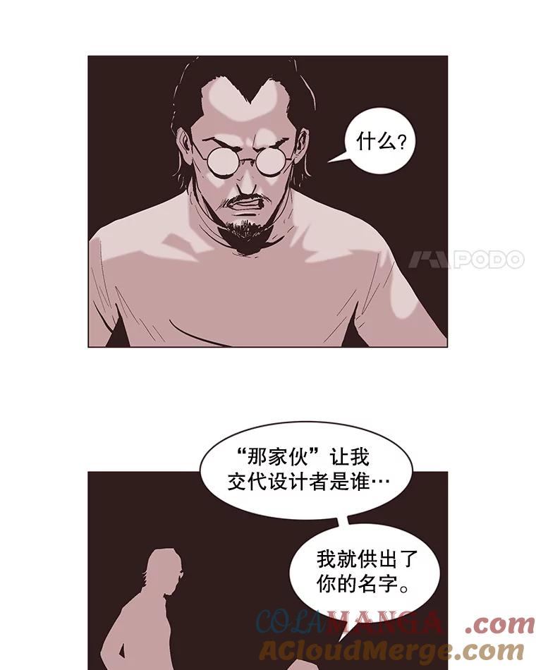 Dr.Brain脑博士 63.神秘的藏身地 第4页