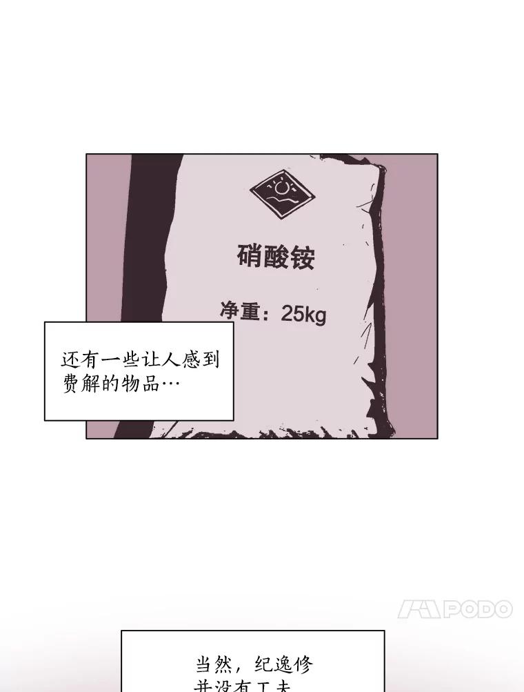 Dr.Brain脑博士 64.弑母的孩子 第29页