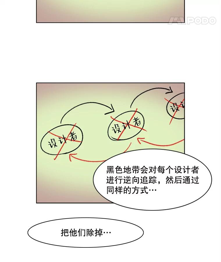 Dr.Brain脑博士 64.弑母的孩子 第9页