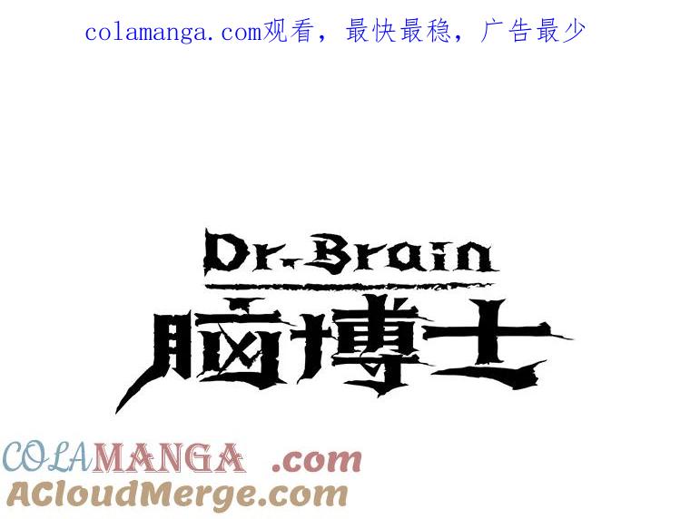 Dr.Brain脑博士 64.弑母的孩子 第1页