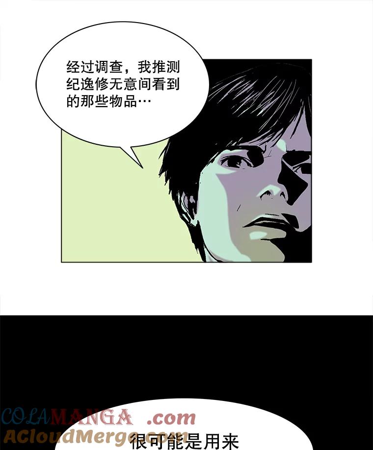 Dr.Brain脑博士 64.弑母的孩子 第31页