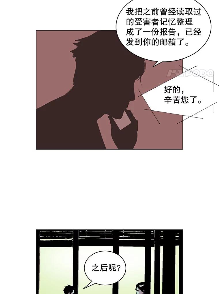 Dr.Brain脑博士 65.是梦还是现实？ 第35页