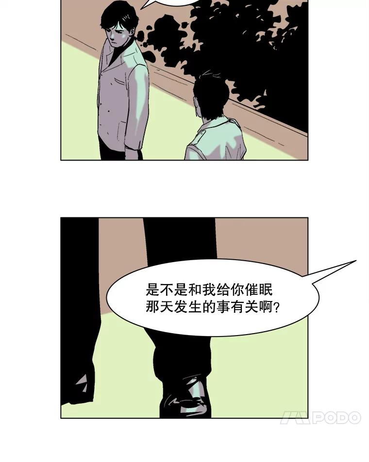 Dr.Brain脑博士 65.是梦还是现实？ 第11页
