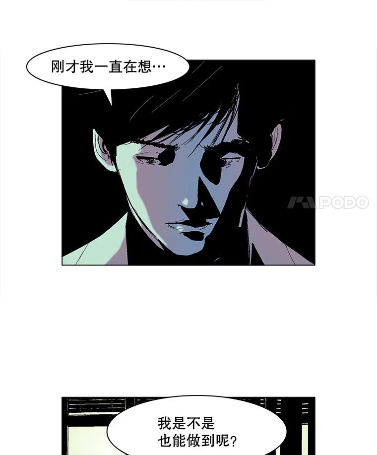 Dr.Brain脑博士 65.是梦还是现实？ 第45页