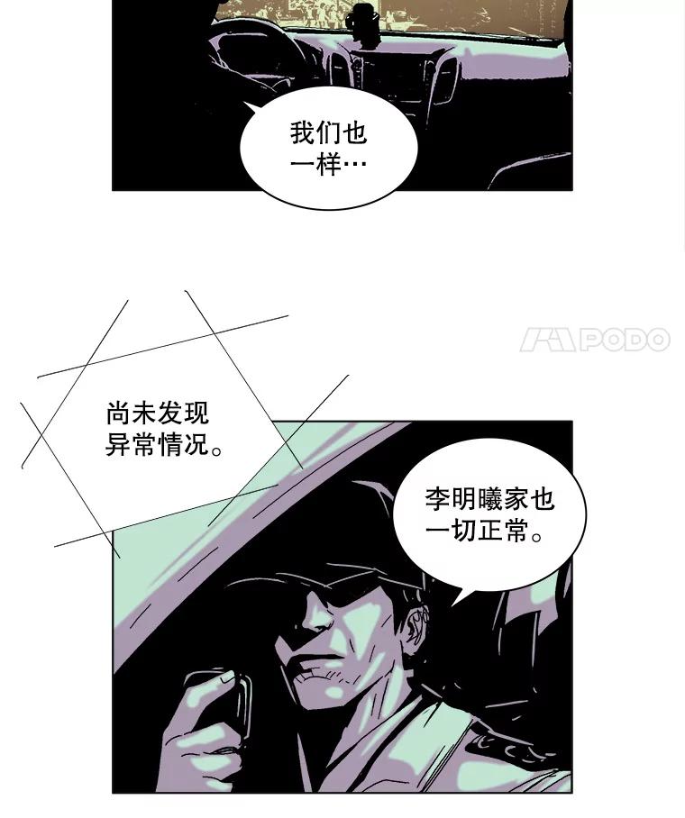 Dr.Brain脑博士 66.新线索 第5页