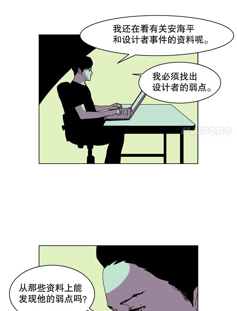 Dr.Brain脑博士 66.新线索 第29页