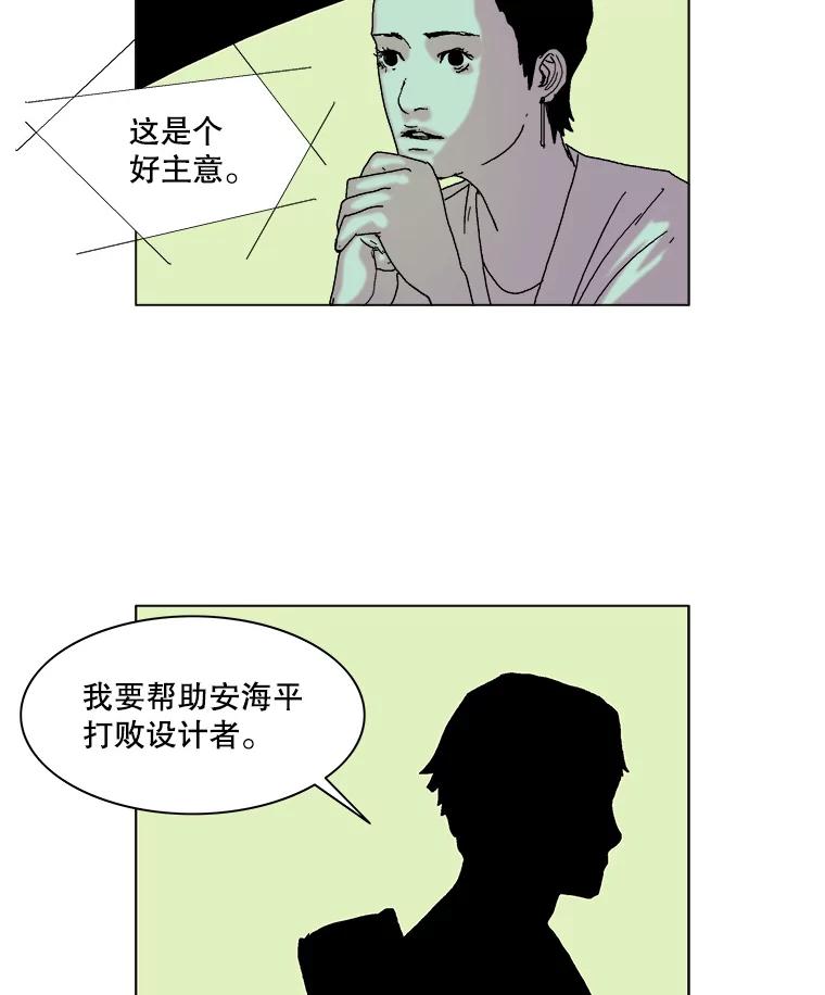 Dr.Brain脑博士 66.新线索 第45页