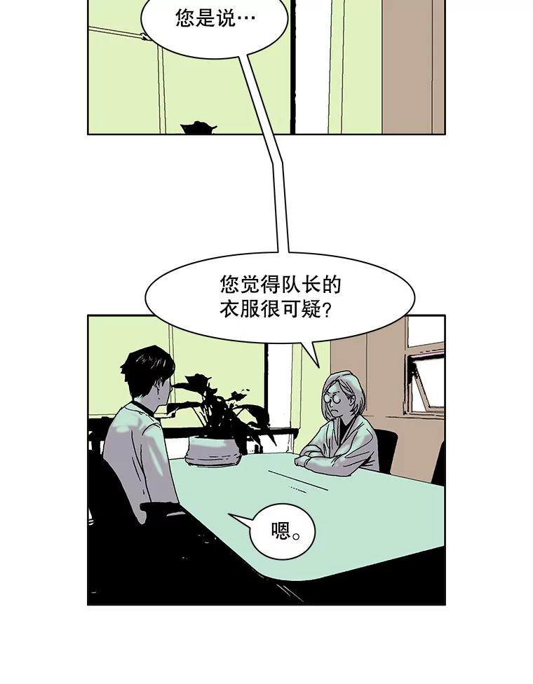 Dr.Brain脑博士 66.新线索 第57页