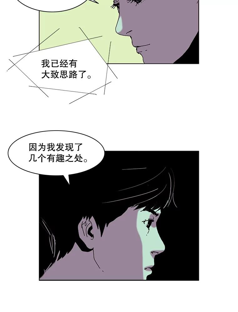 Dr.Brain脑博士 66.新线索 第30页