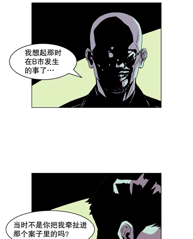 Dr.Brain脑博士 66.新线索 第21页