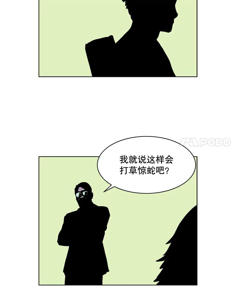 Dr.Brain脑博士 66.新线索 第12页