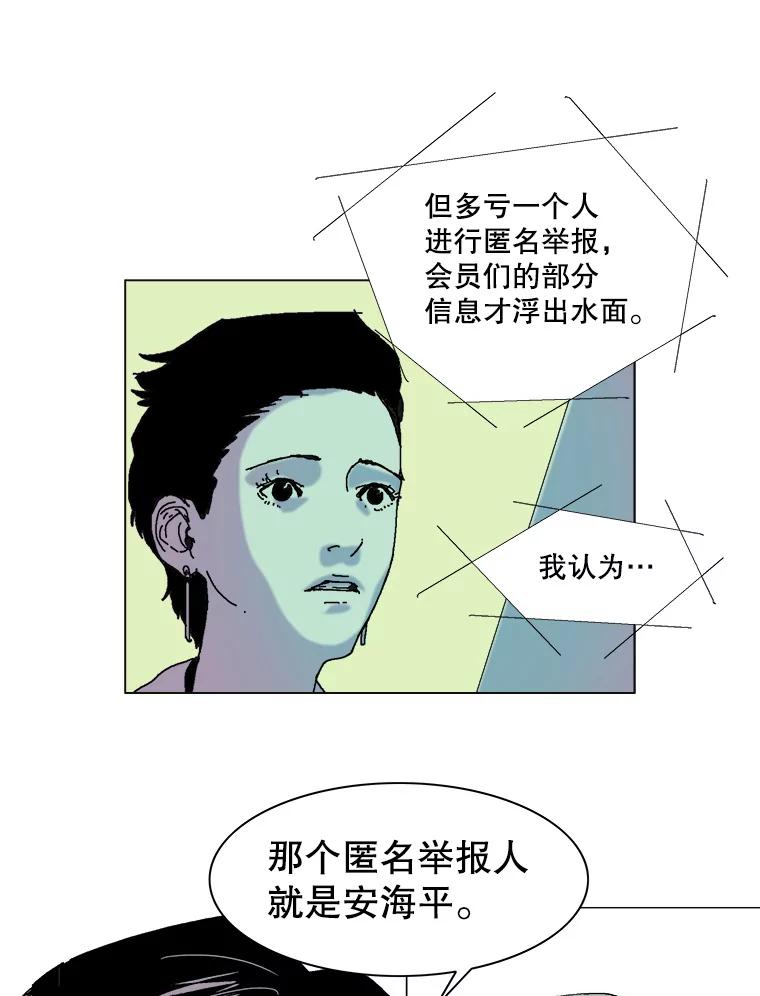 Dr.Brain脑博士 66.新线索 第33页
