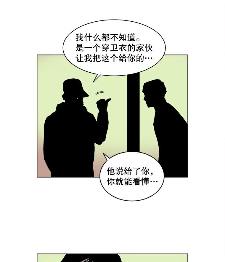 Dr.Brain脑博士 67.马甲 第41页