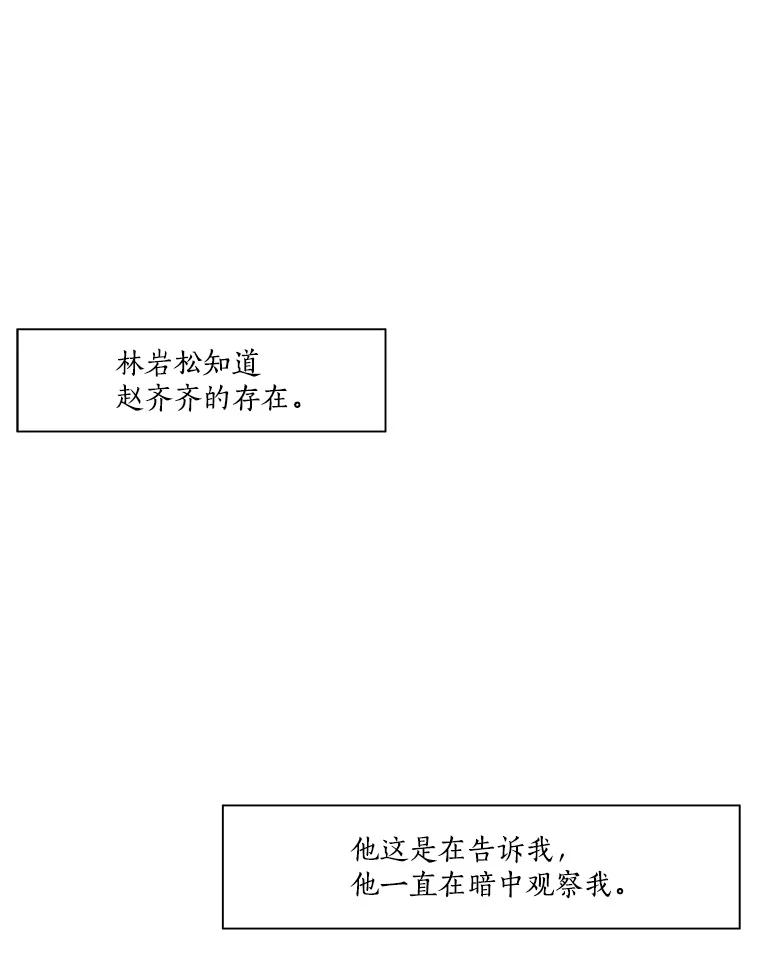 Dr.Brain脑博士 67.马甲 第45页