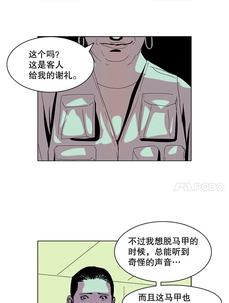 Dr.Brain脑博士 68.中了圈套 第35页