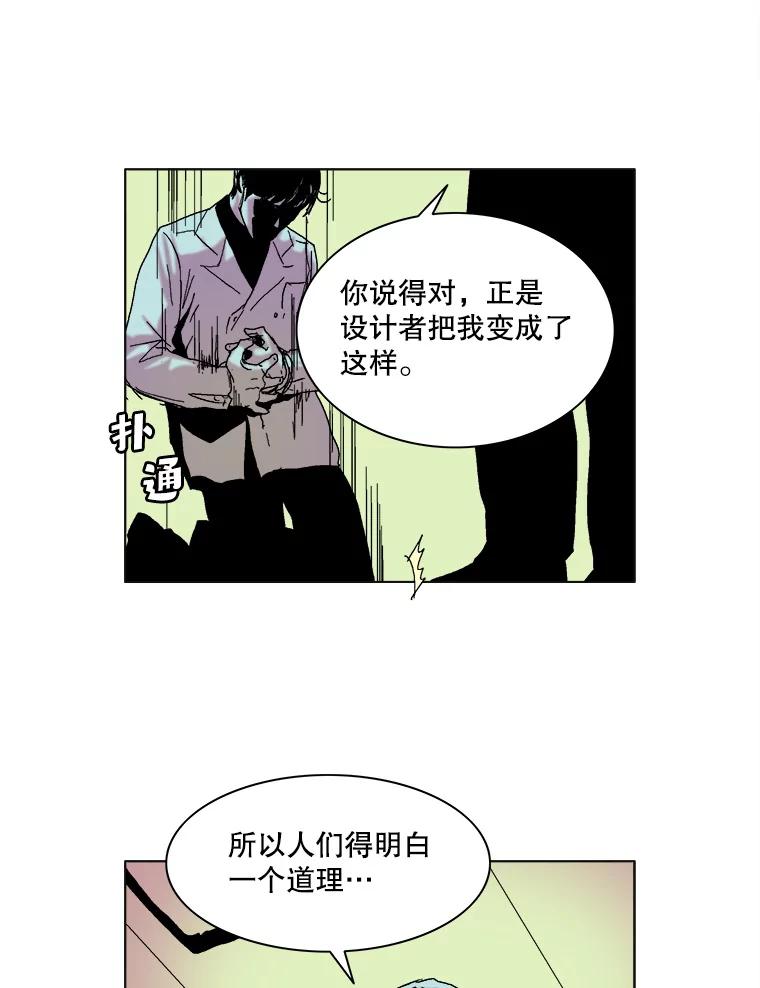 Dr.Brain脑博士 68.中了圈套 第26页