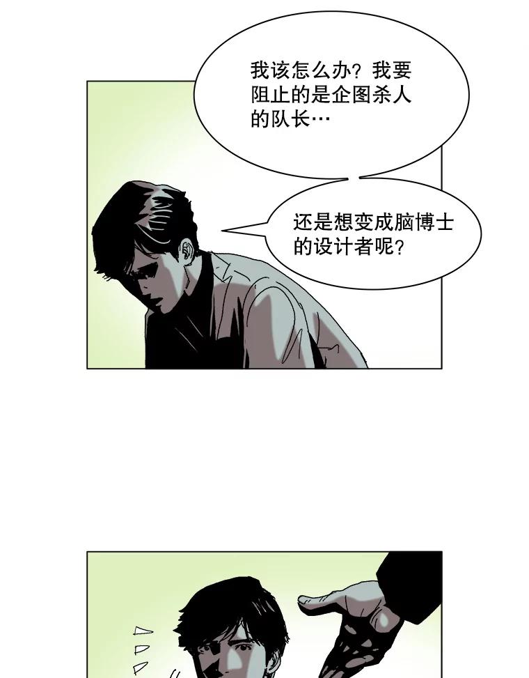 Dr.Brain脑博士 68.中了圈套 第57页