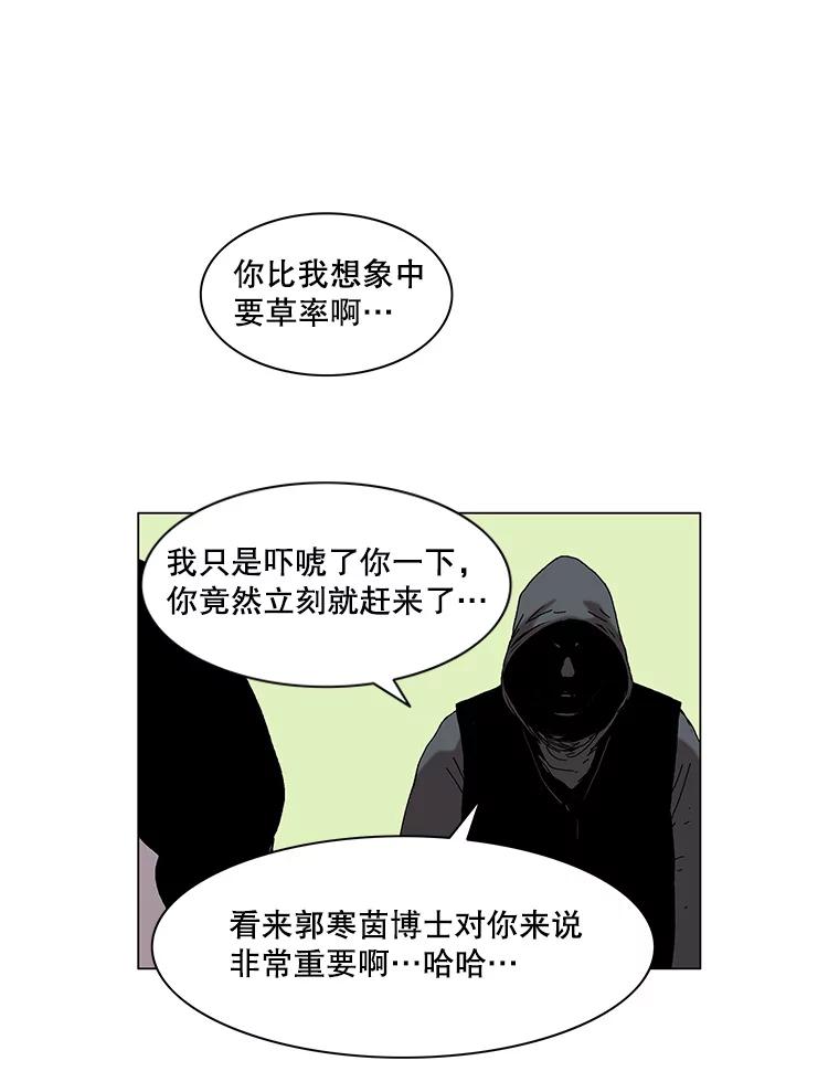 Dr.Brain脑博士 68.中了圈套 第3页