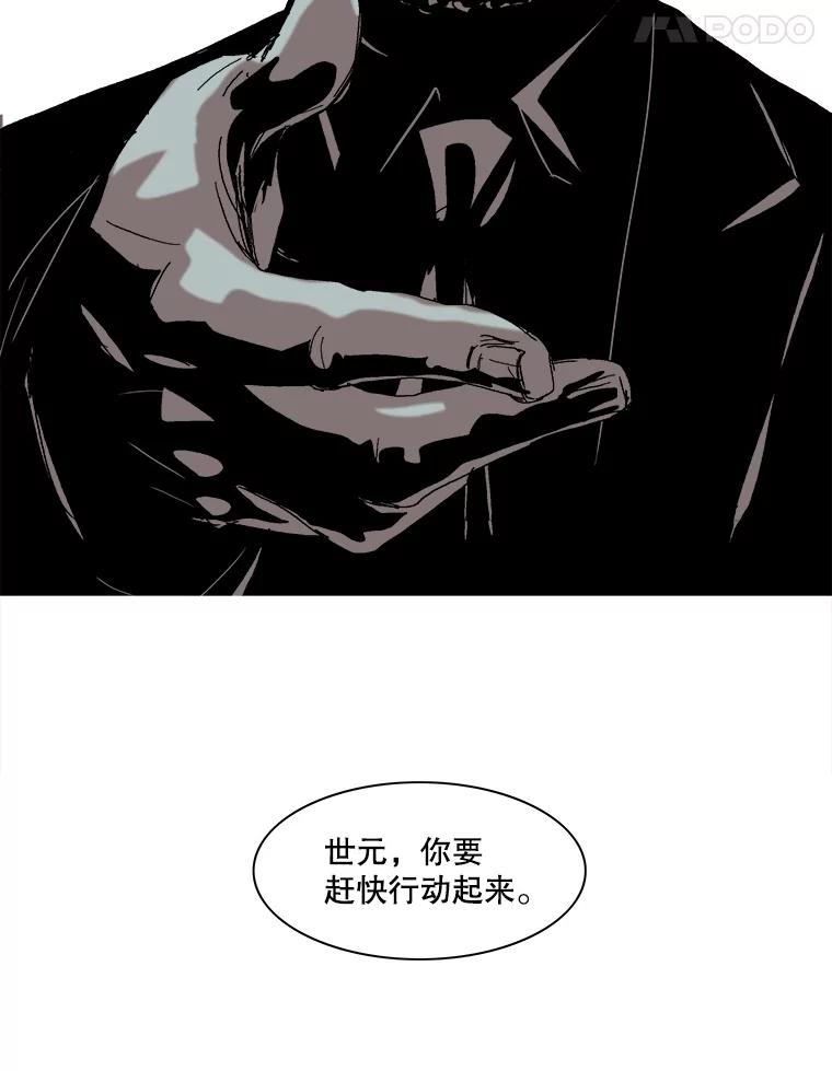 Dr.Brain脑博士 68.中了圈套 第59页