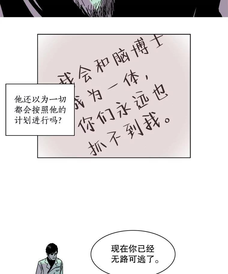 Dr.Brain脑博士 68.中了圈套 第12页