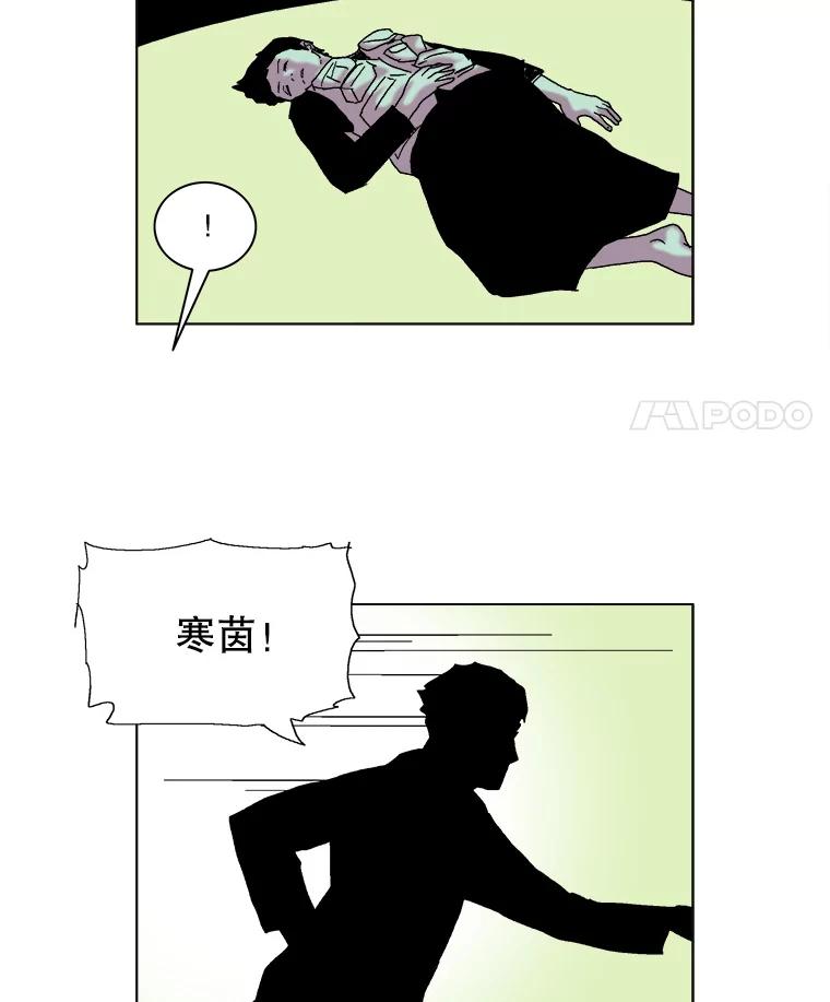 Dr.Brain脑博士 68.中了圈套 第45页