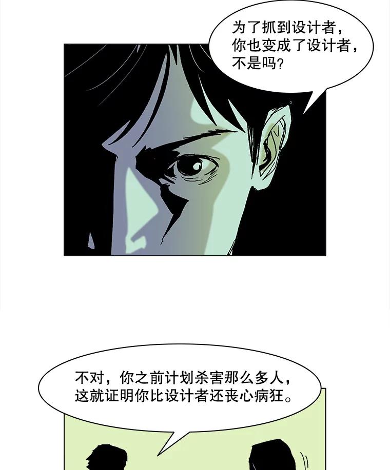 Dr.Brain脑博士 68.中了圈套 第21页