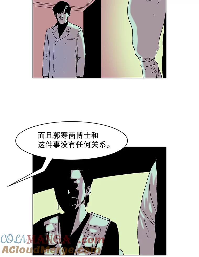 Dr.Brain脑博士 68.中了圈套 第7页