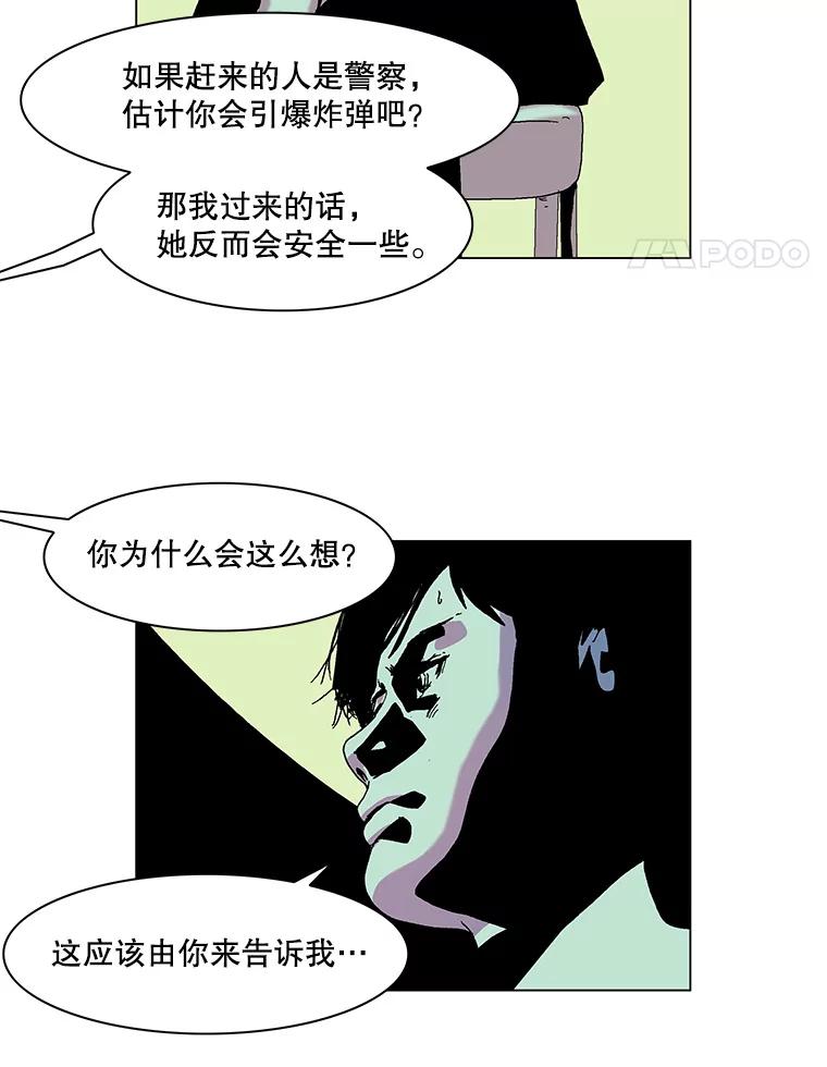 Dr.Brain脑博士 68.中了圈套 第5页