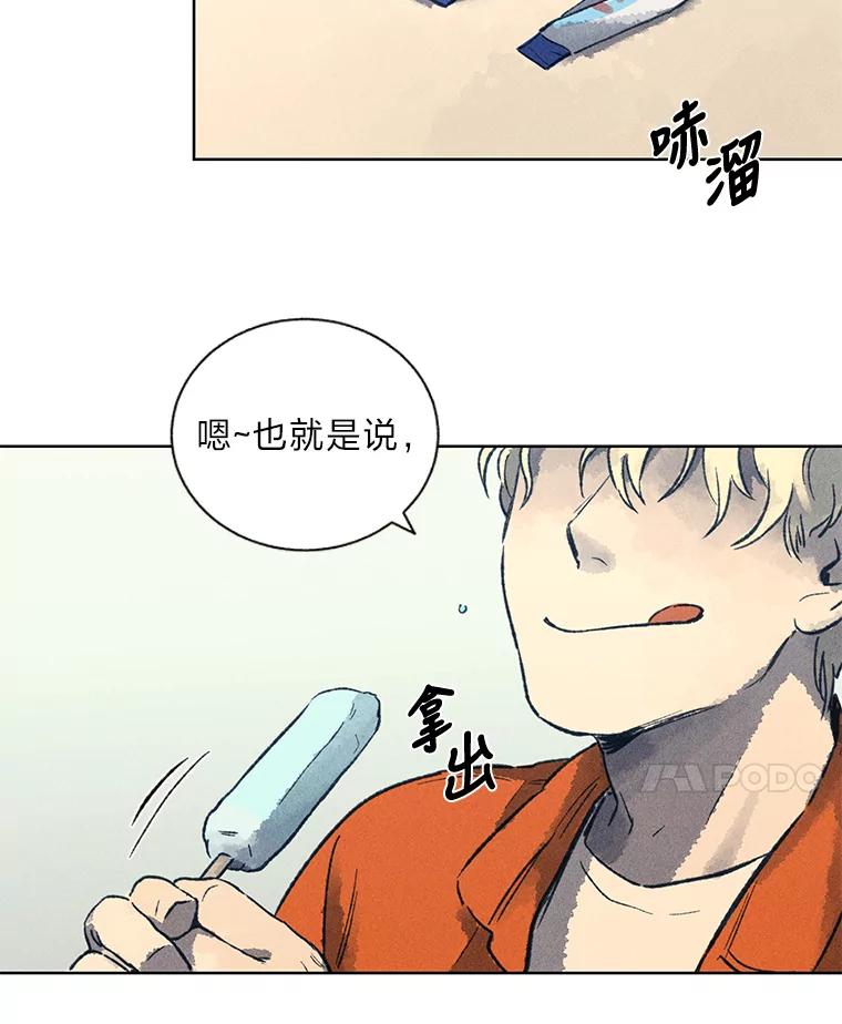 《幻像缉凶》6.冰淇淋交易 第68页
