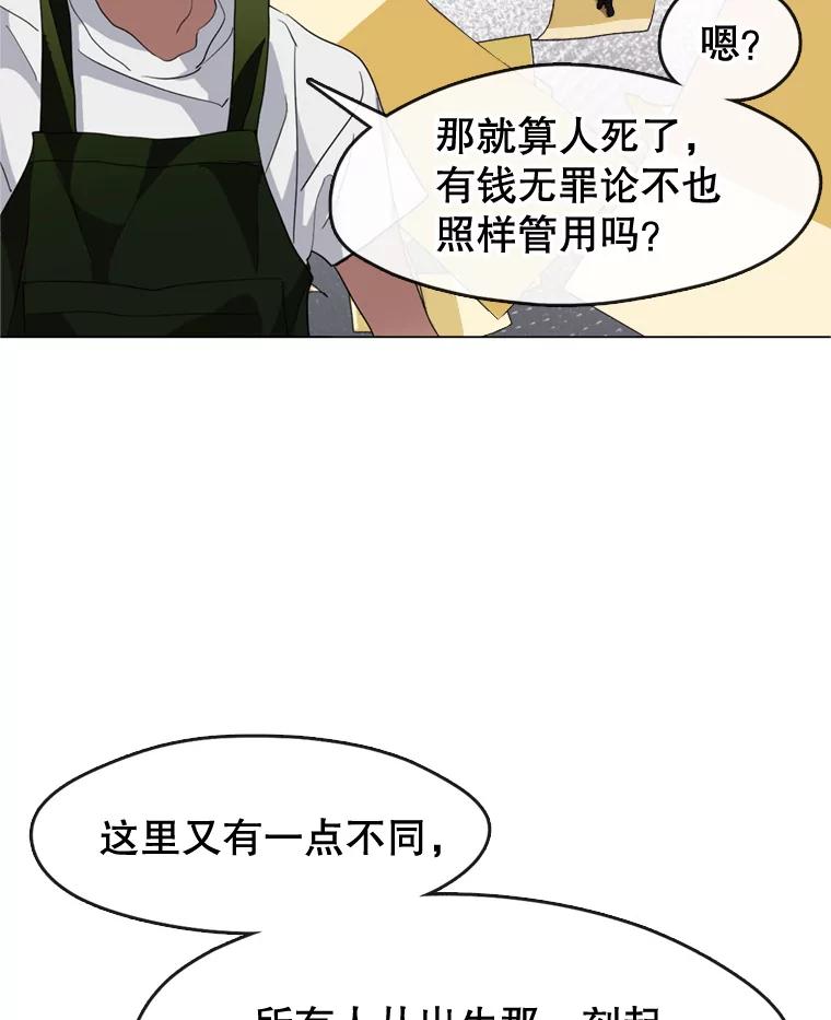 《黄泉餐厅》5.黄泉餐厅 第64页